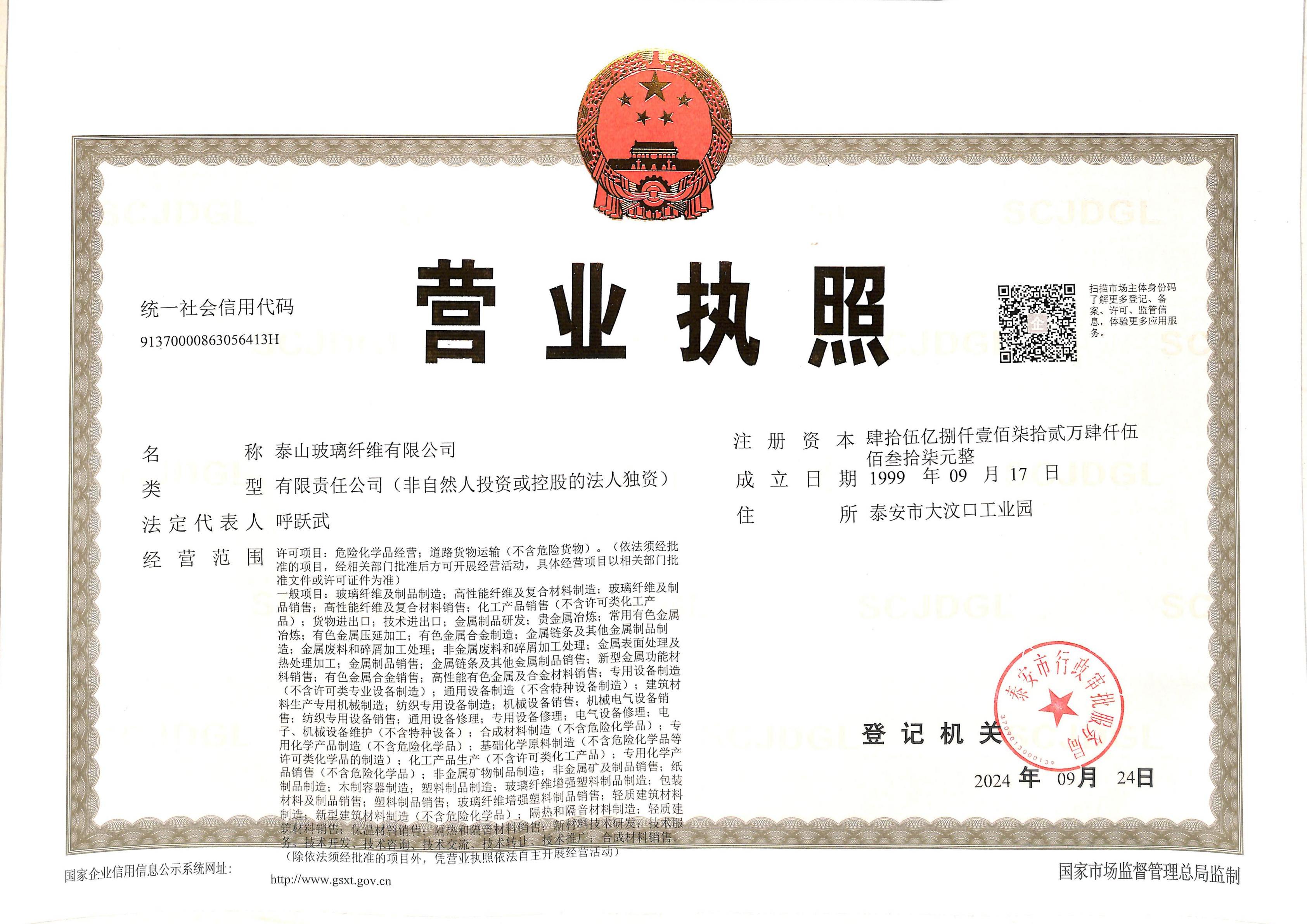 20240924泰玻營(yíng)業(yè)執(zhí)照正本_01.jpg